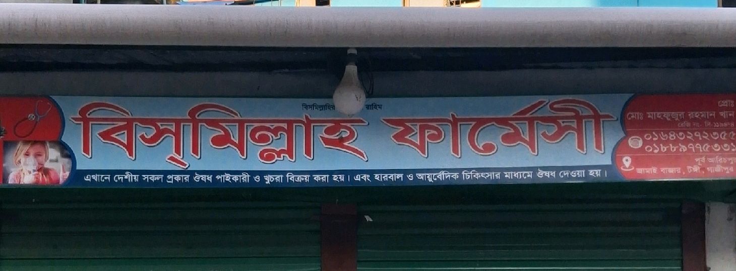 Bismillah Pharmacy