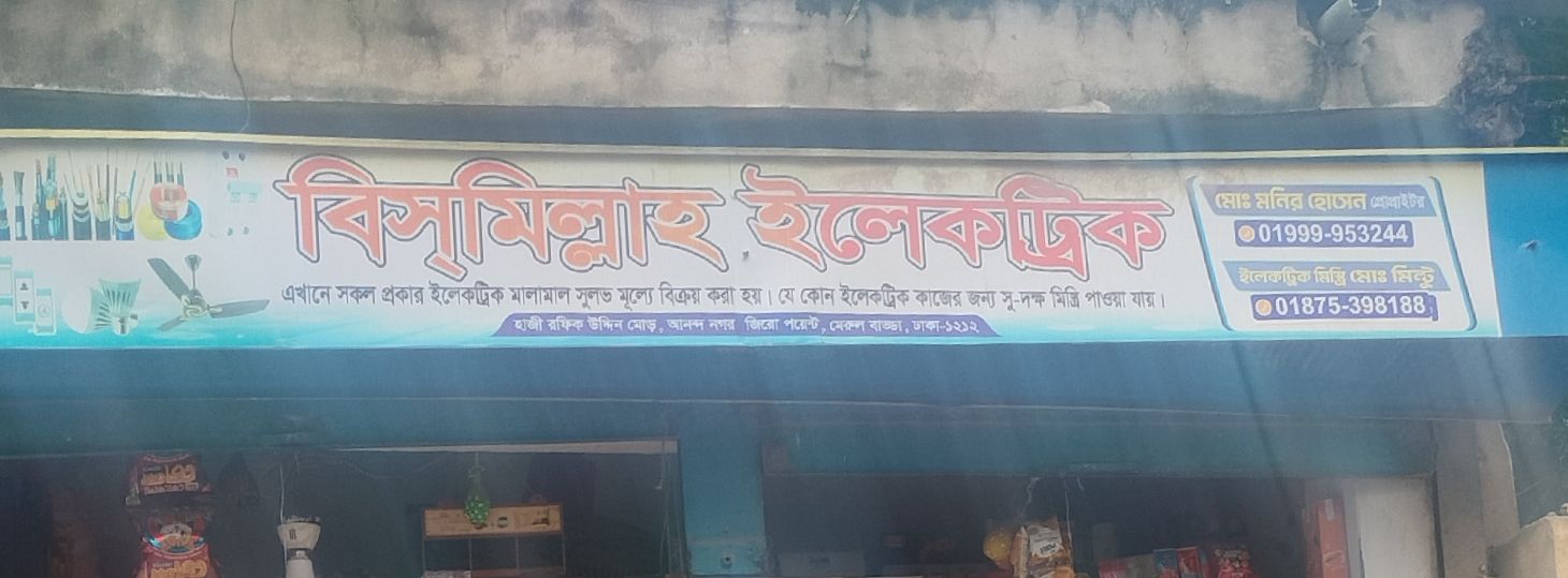 Bismillah Electric