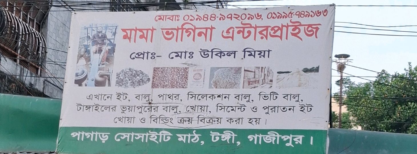 Mama Bhagina Enterprise