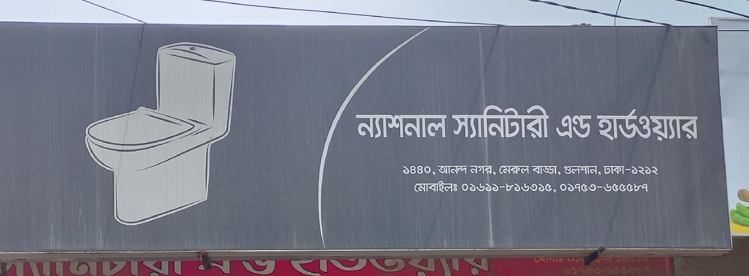 National Sanitary And Hardware