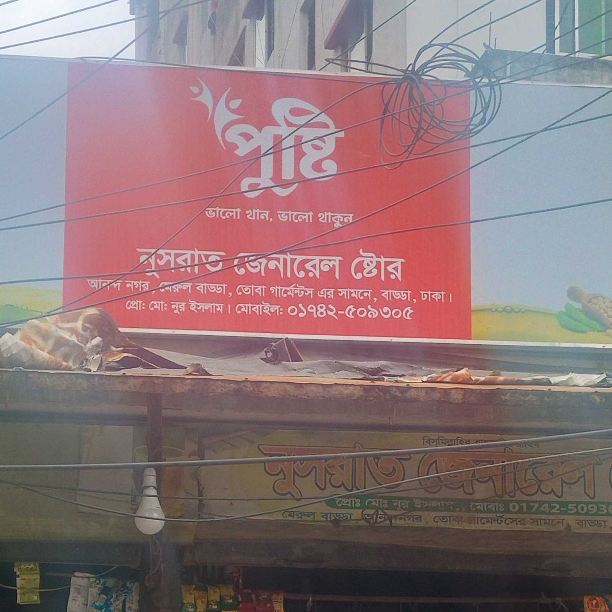 Nusrat General Store