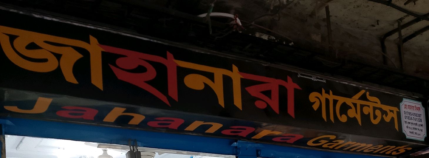 Jahanara Garments
