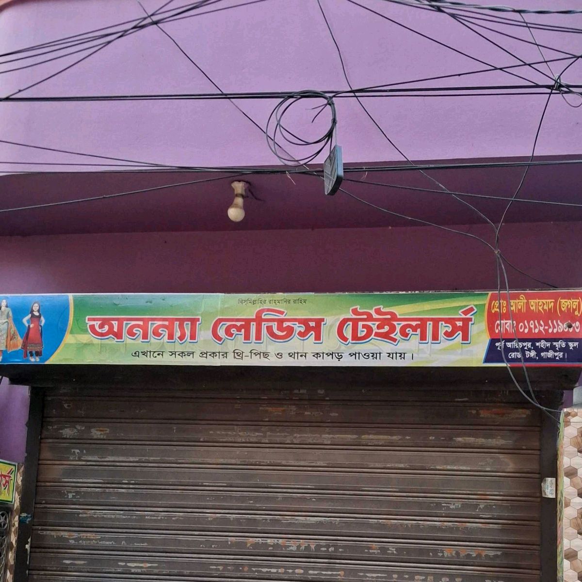 Ononna Ladies Tailors