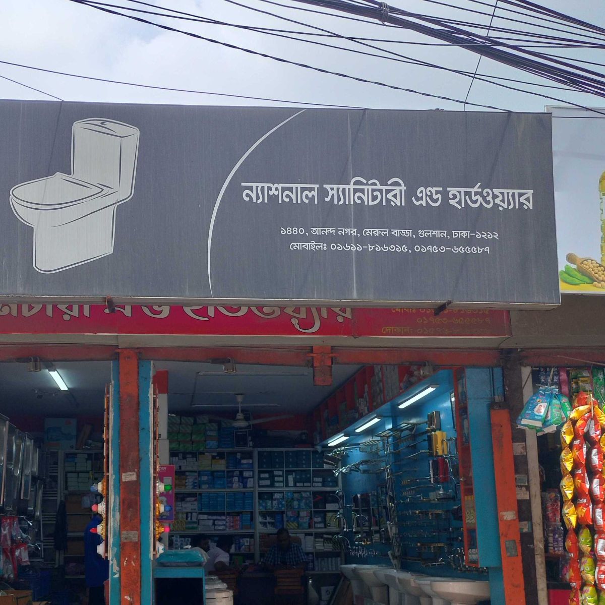 National Sanitary And Hardware