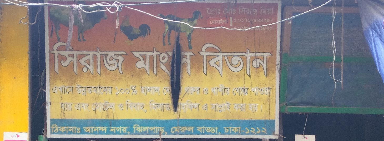 Siraj Mangso Bitan