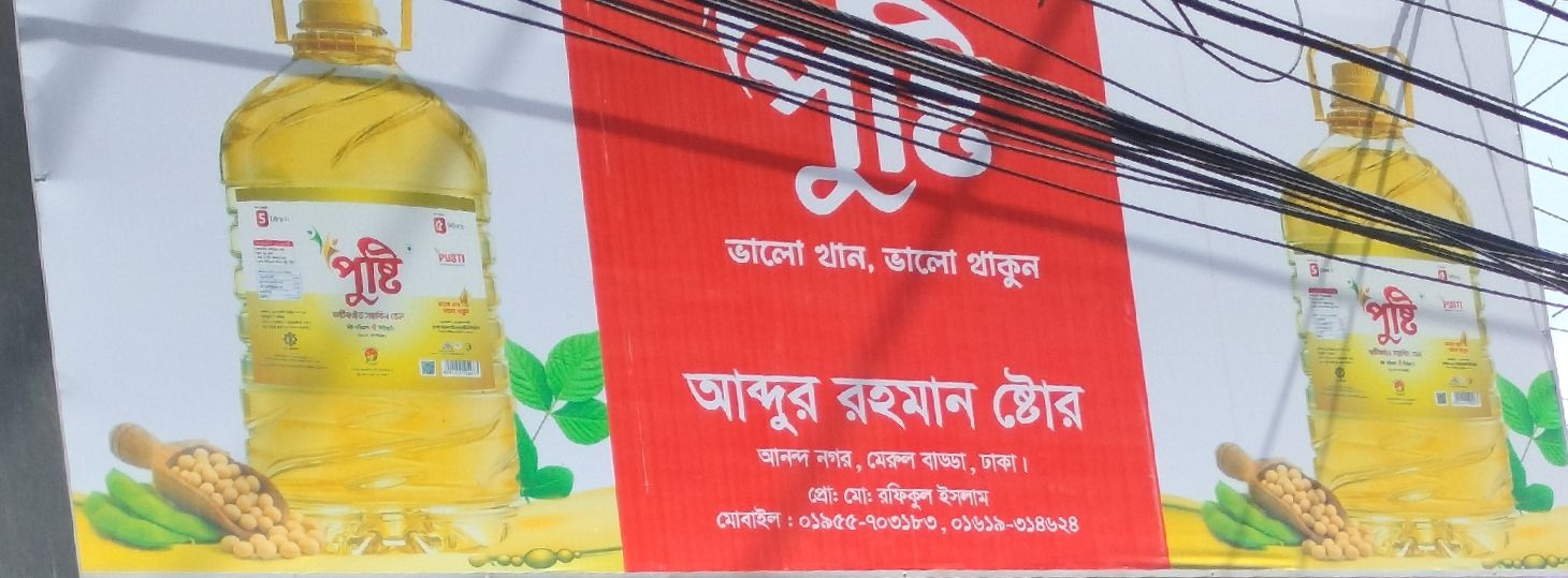 Abdur Rahman Store