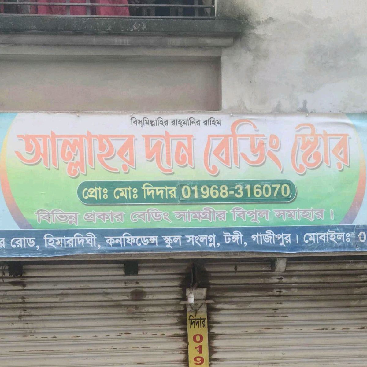 Allahr Dan Bedding Store