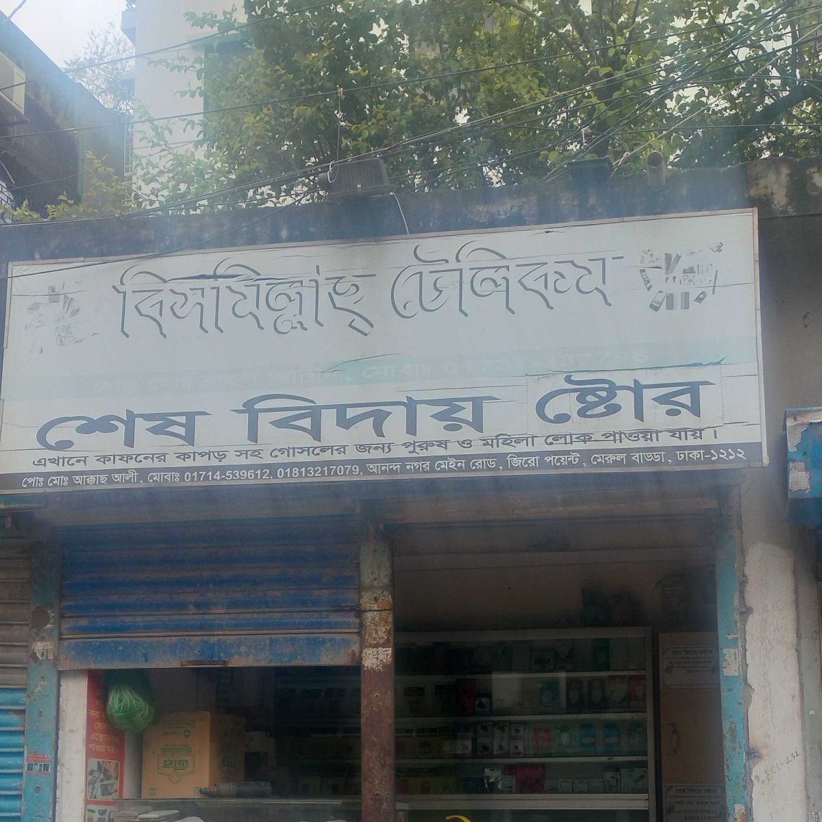 Bismillah Telecom