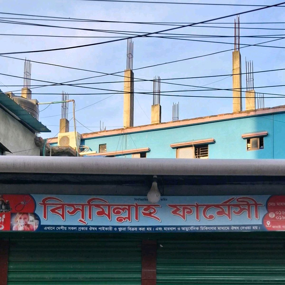 Bismillah Pharmacy