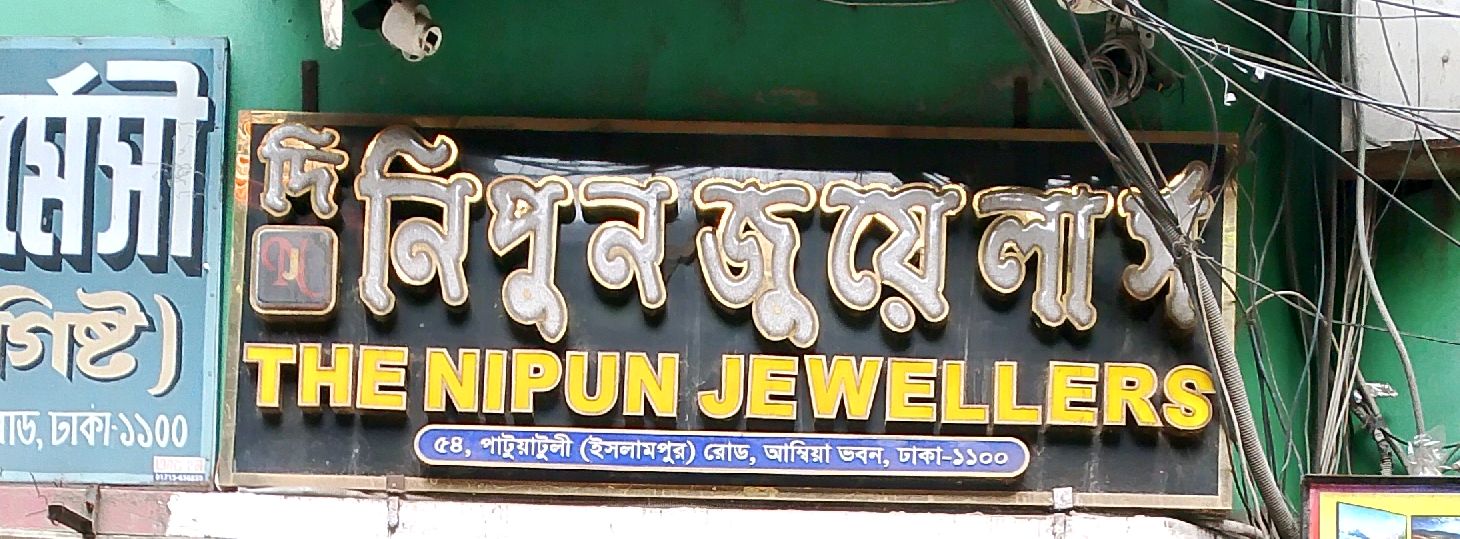 The Nipun Jewellers