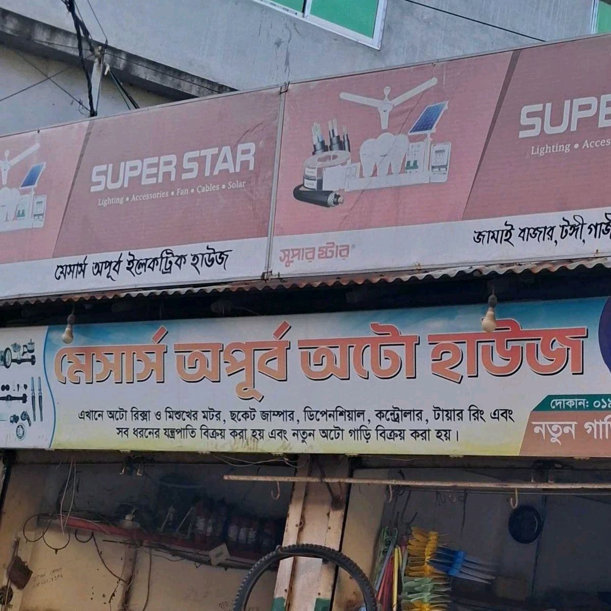 M/s Apurbo Auto House