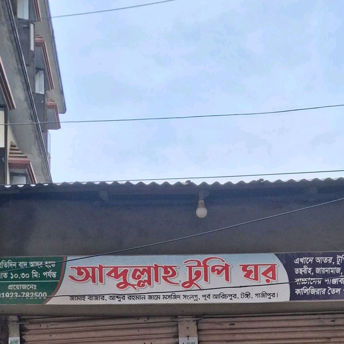 Abdullah Tupi Ghor