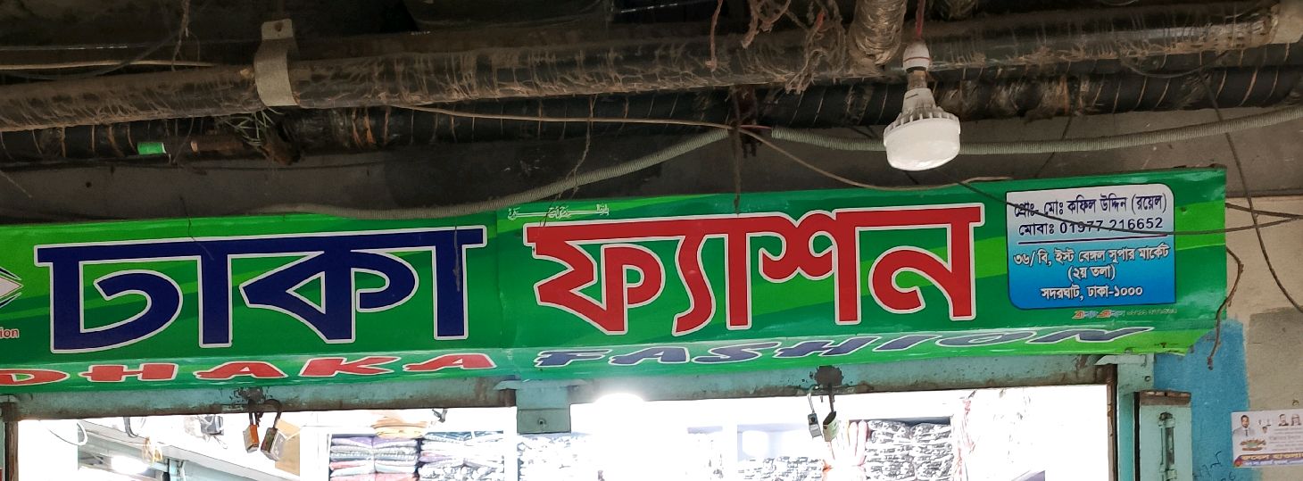 Dhaka Fashion