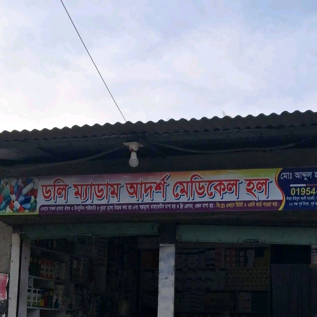Doli Madam Adorsho Medical Hall
