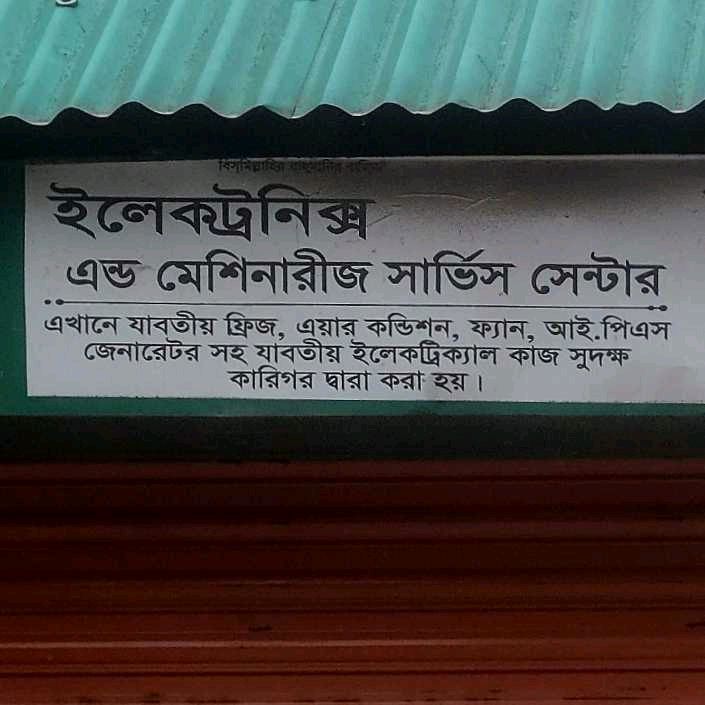 Electronics & Machineries Service Center