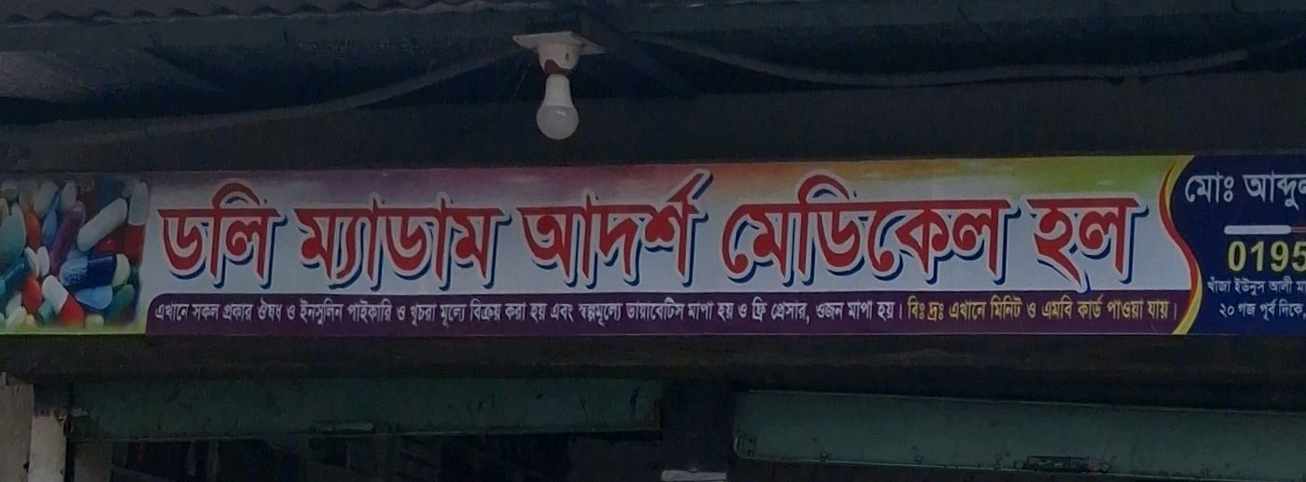 Doli Madam Adorsho Medical Hall