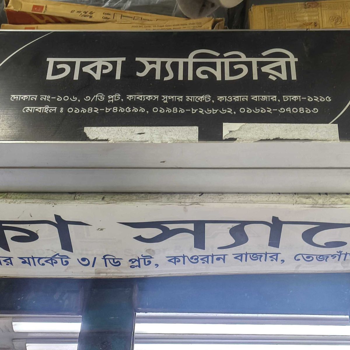 Dhaka Sanitary