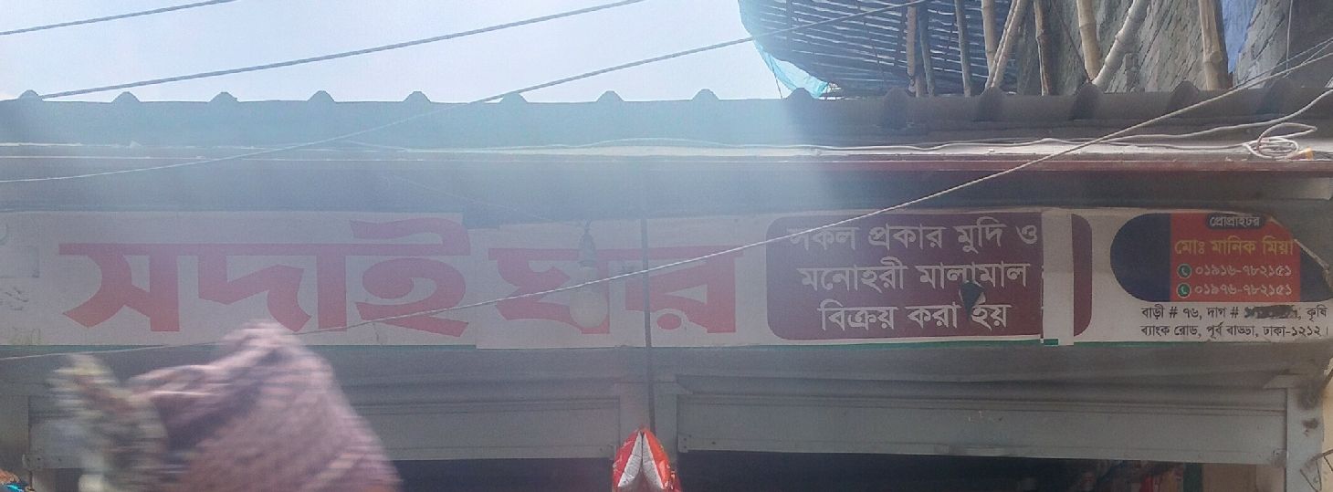 Sodai Ghor