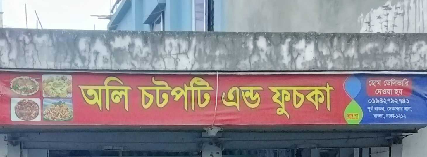 Oli Chotpoti And Fuchka