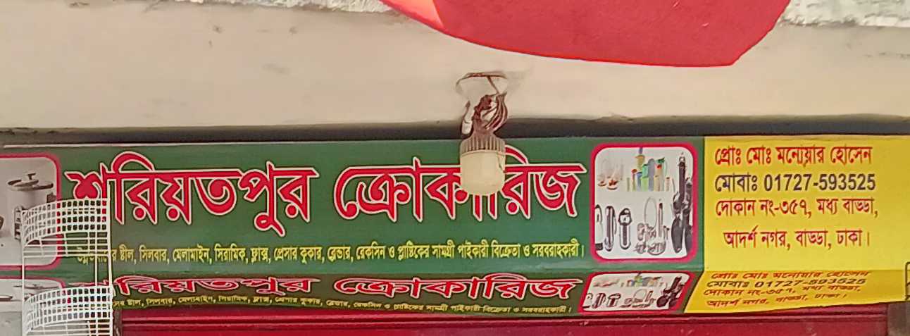 Shoriotpur Crockeries