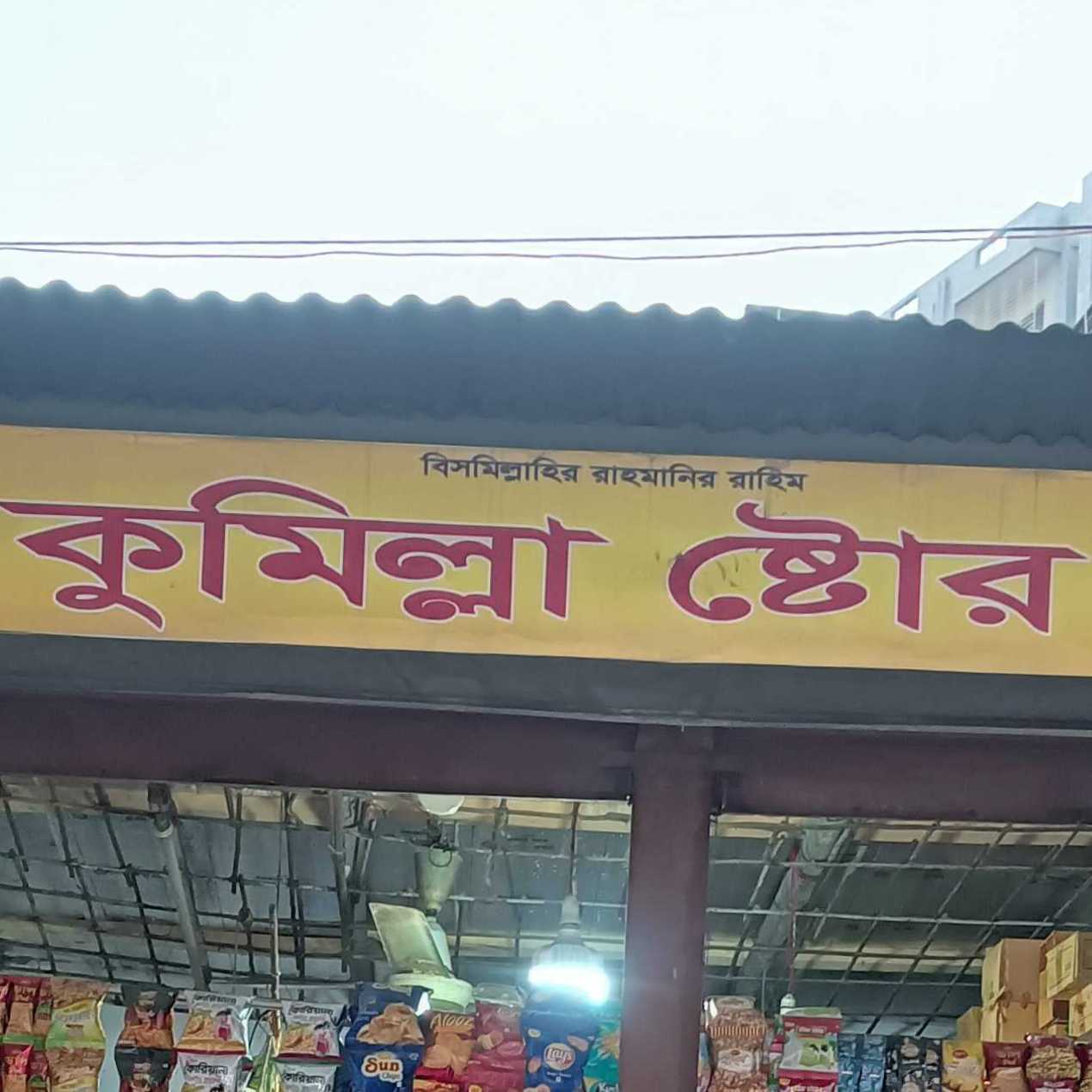 Comilla Store
