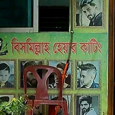 Bismillah Hair Cutting