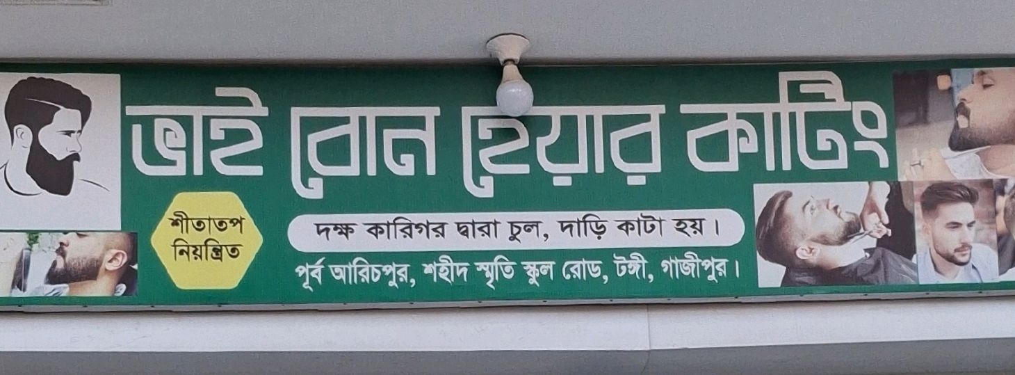 Bhai Bon Hair Cutting