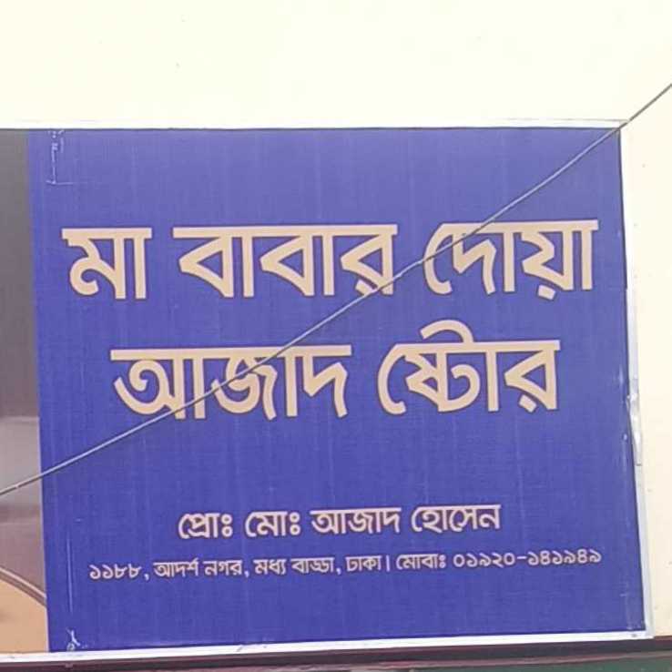 Ma Babar Dua Azad Store