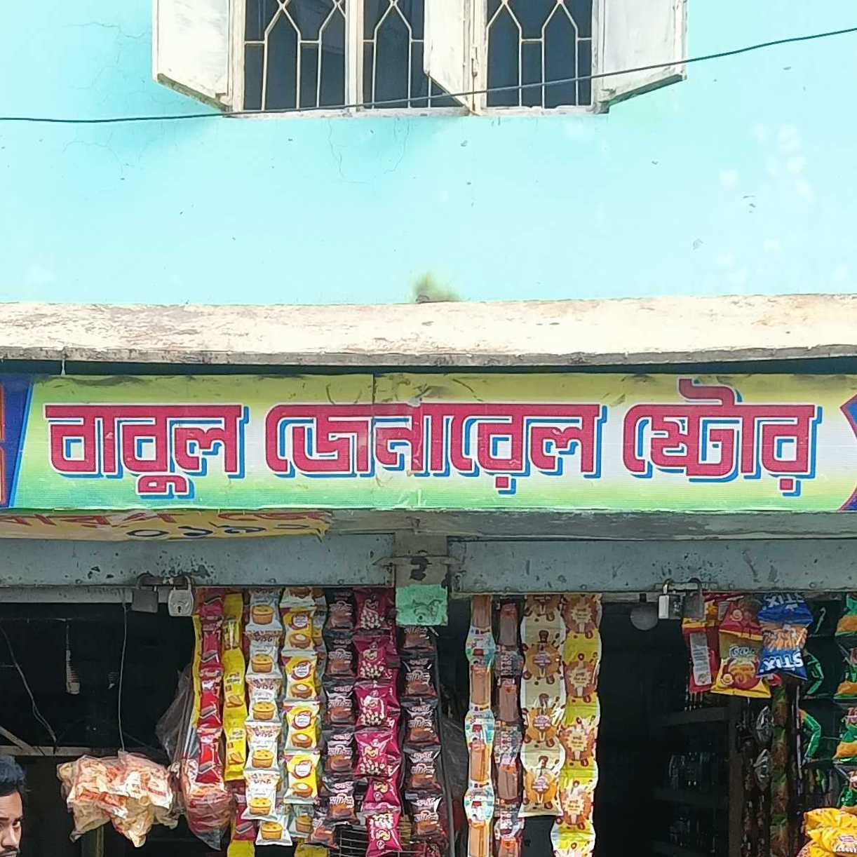 Babul General Store