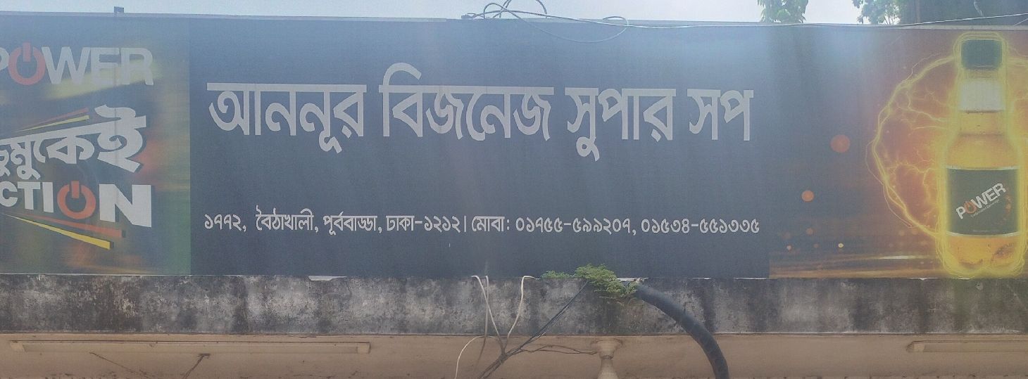 Annoor Business Super Shop