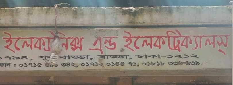 Electronics & Electricals