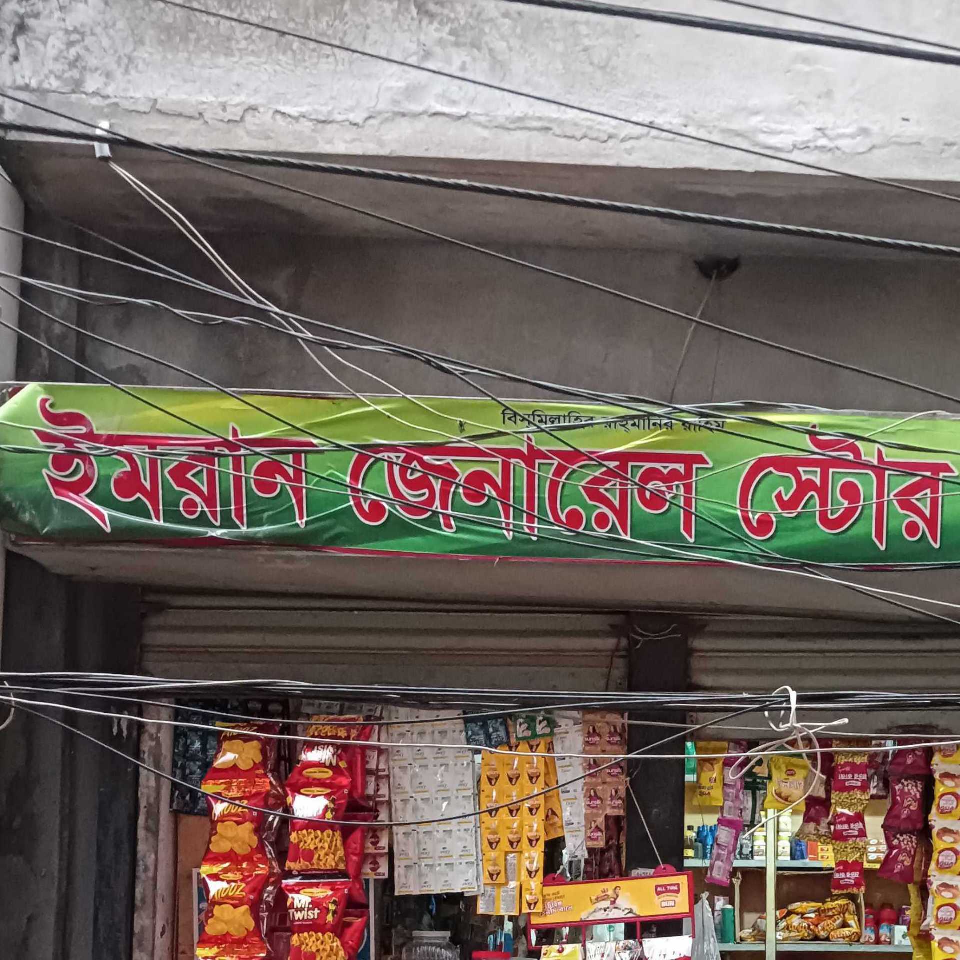 Imran General Store
