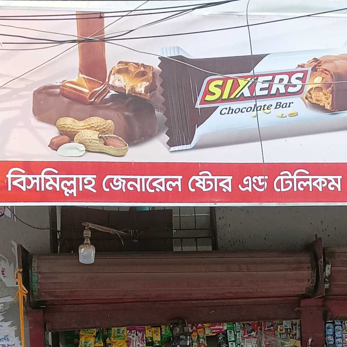 Bismillah General Store And Telecom 