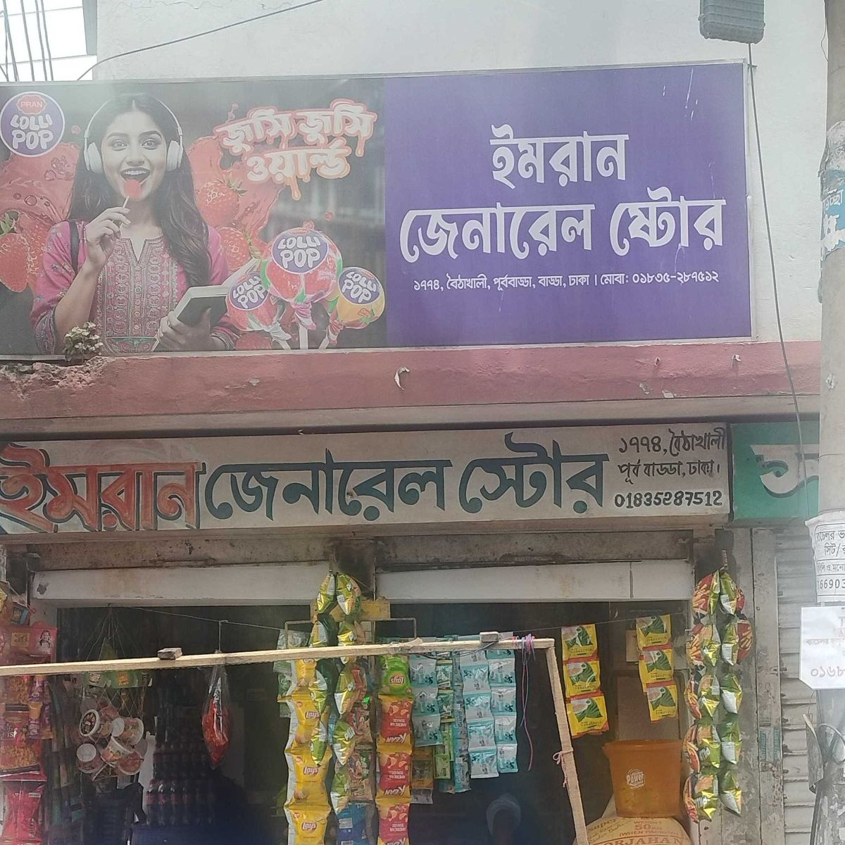 Imran General Store