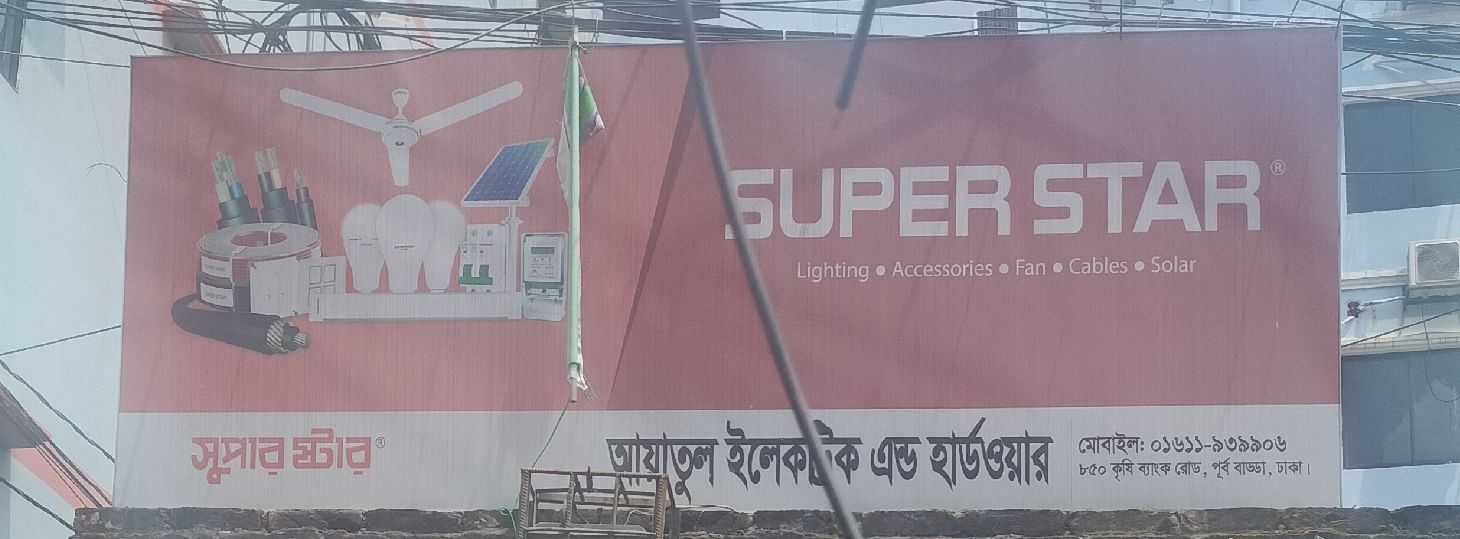 Ayatul Electric & Hardware