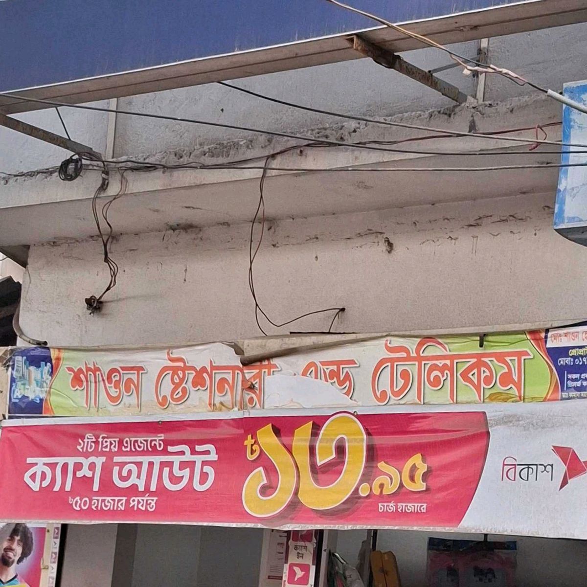 Shawon Stationery & Telecom