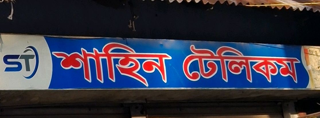 Shahin Telecom