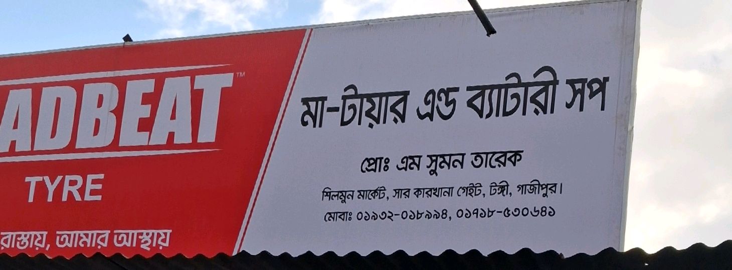 Ma - Tire & Battery Shop