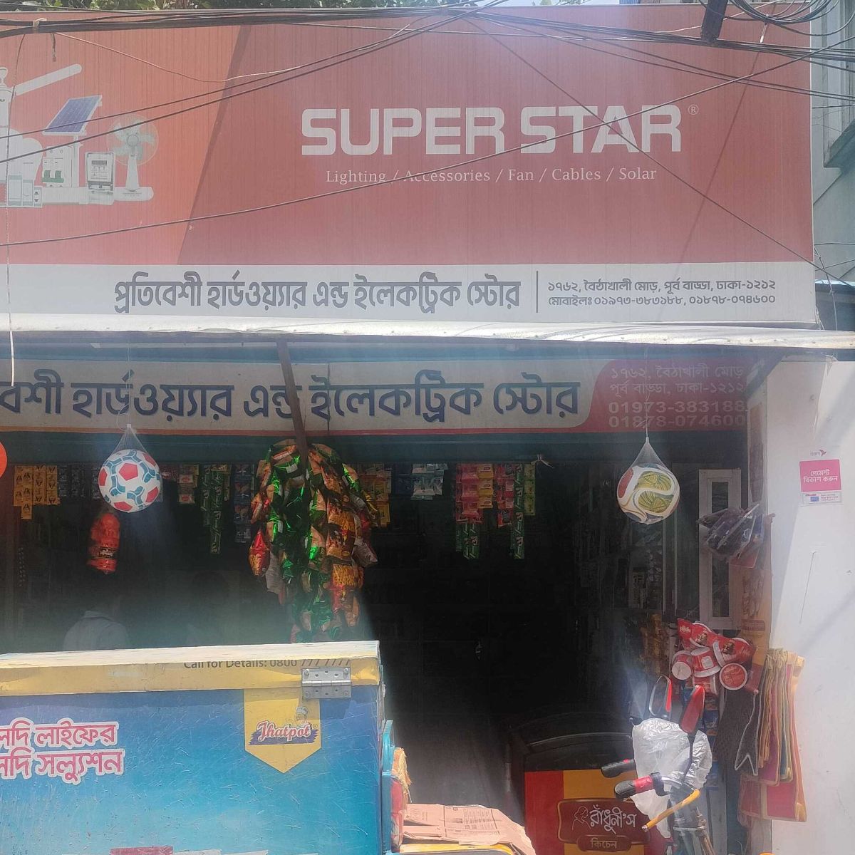 Protibeshi Hardware And Electric Store