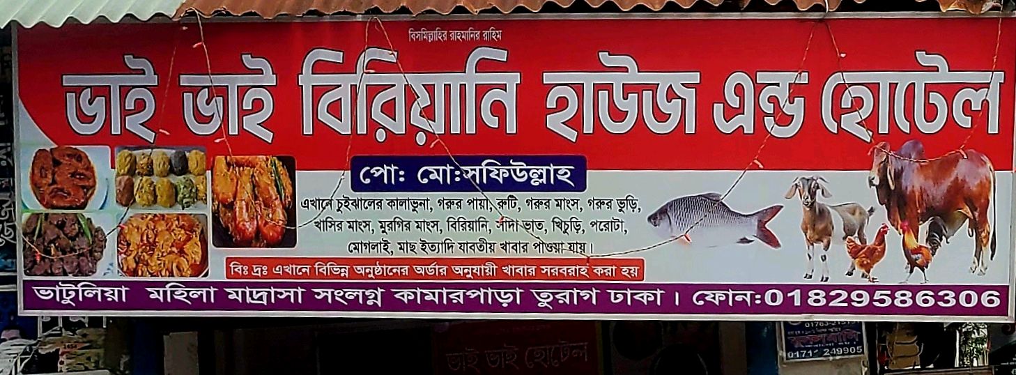 Bhai Bhai Biriyani House & Hotel