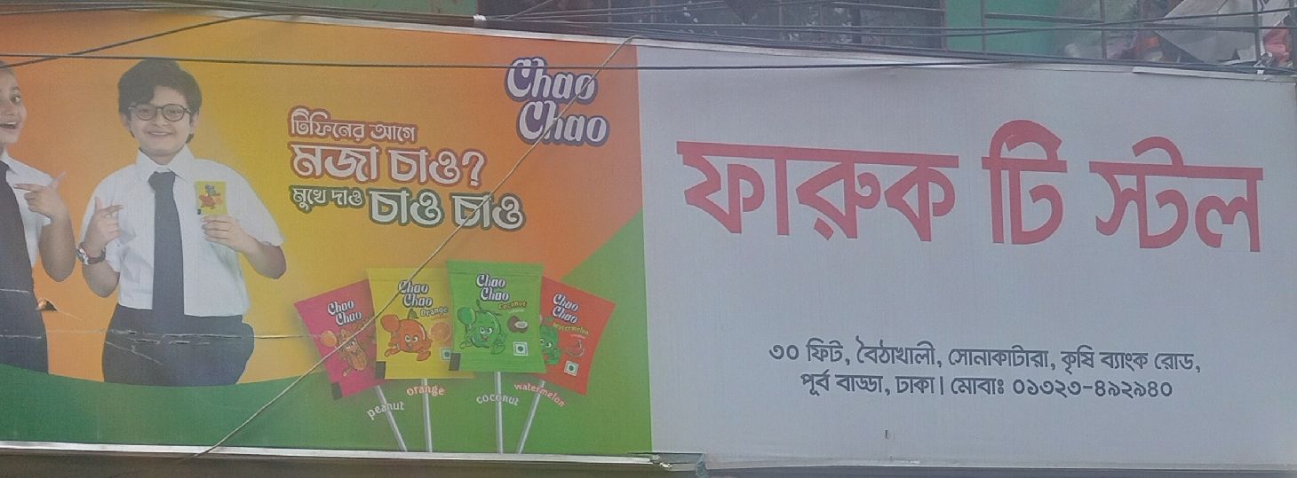 Faruk Tea Stall