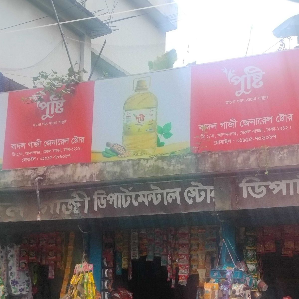 Badal Gazi General Store
