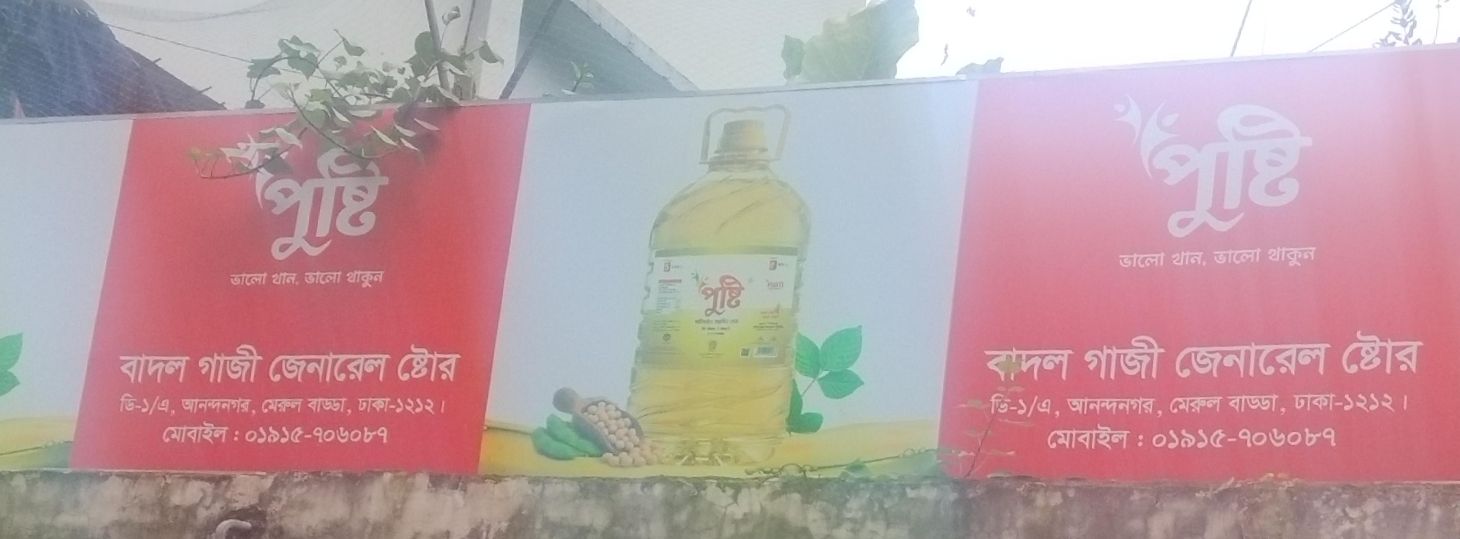 Badal Gazi General Store