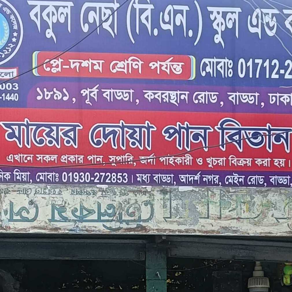 Mayer Dua Pan Betan