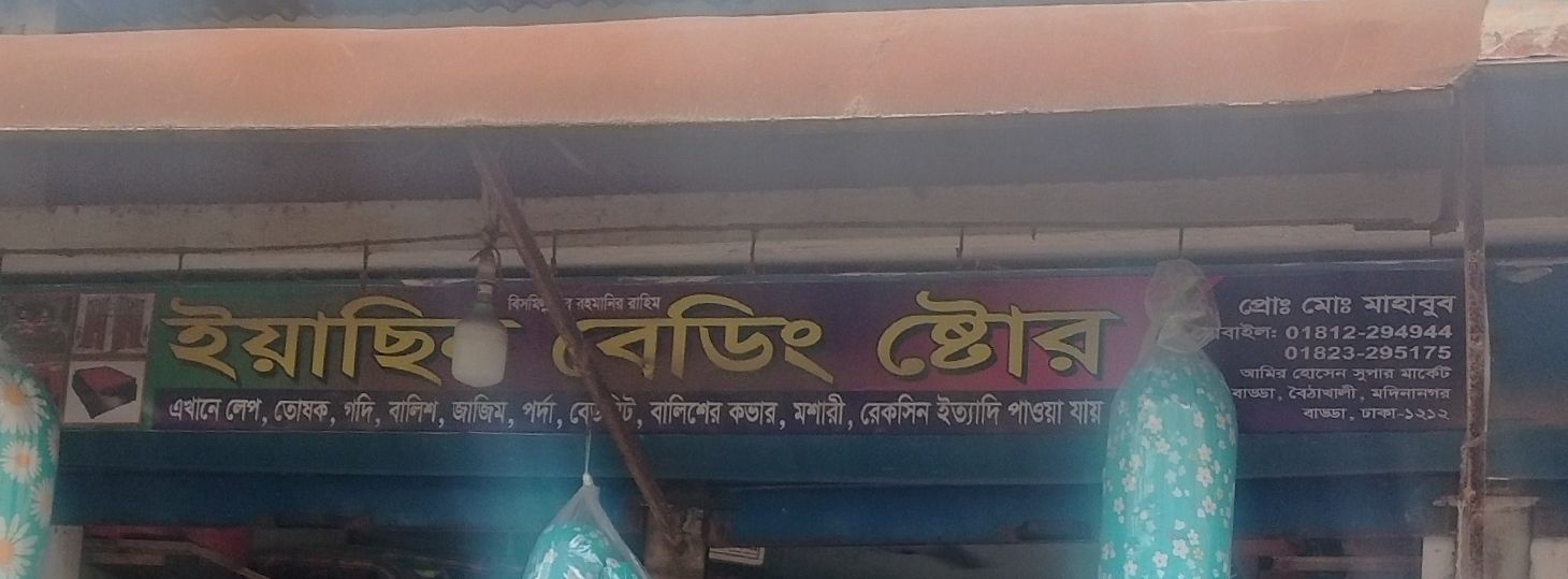 Yasin Bedding Store