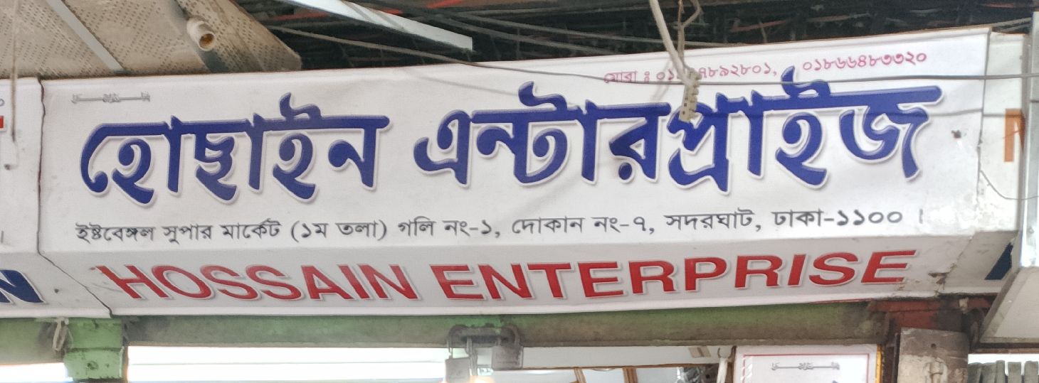 Hossain Enterprise