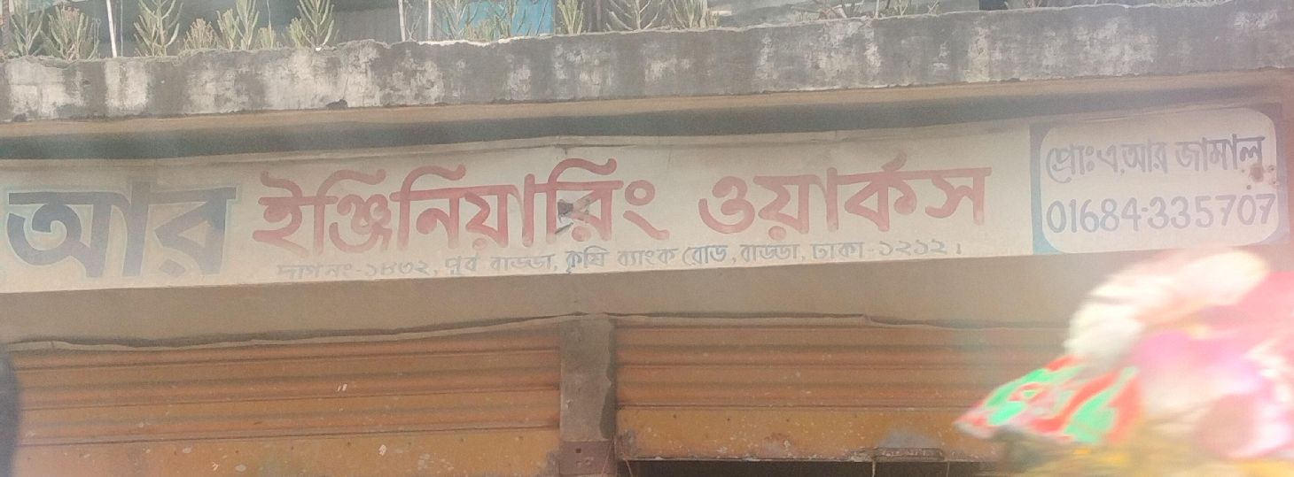 A.R. Engineering Works