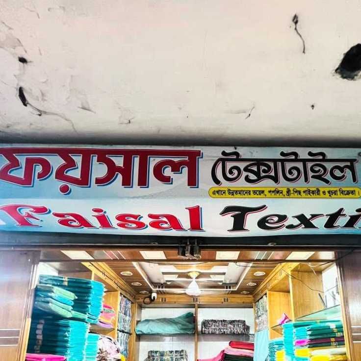 Faisal Textile