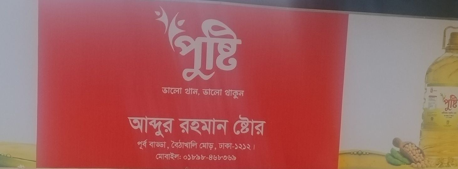 Abdur Rahman Store