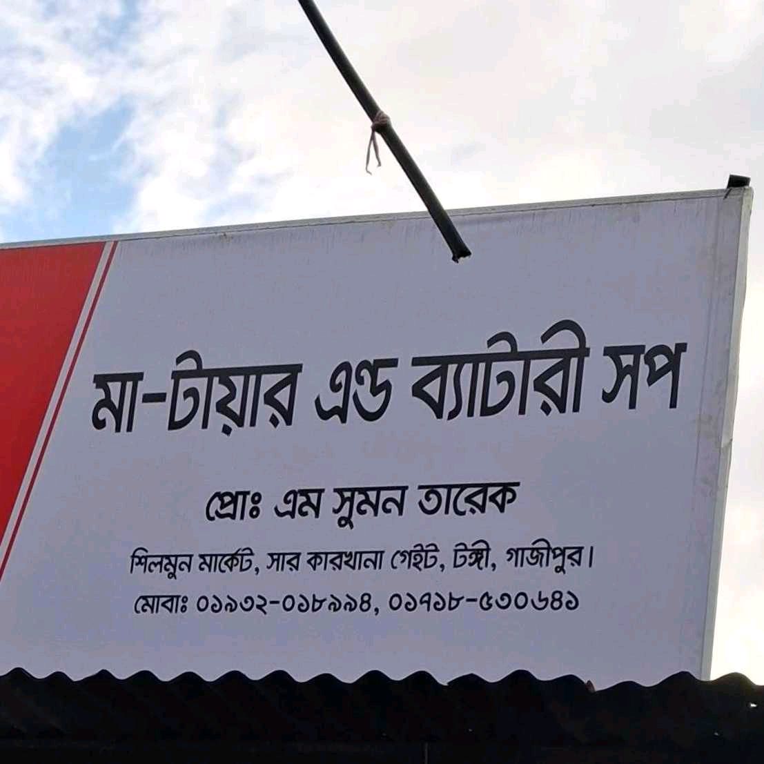 Ma - Tire & Battery Shop